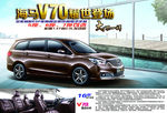 海马V70