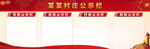 公示栏