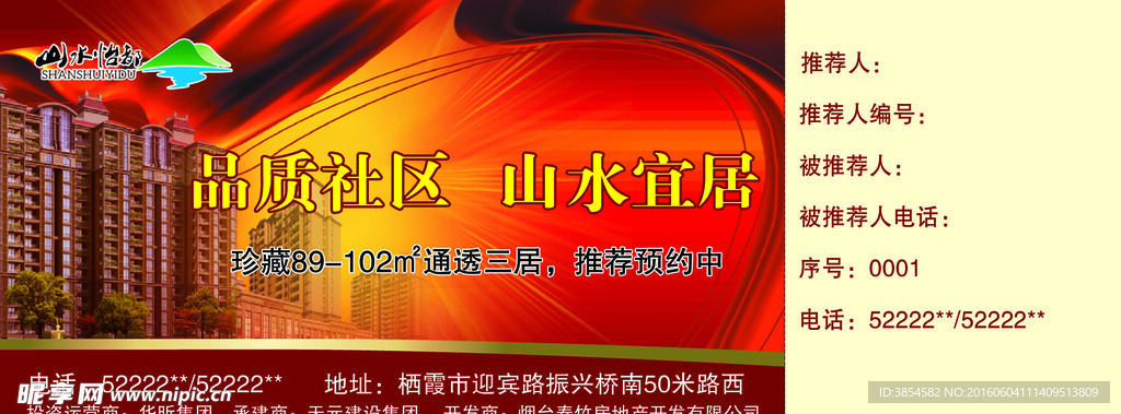 房地产积分卡