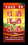 红酒白酒洋酒海报