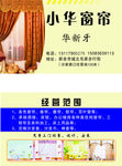 小华窗帘名片