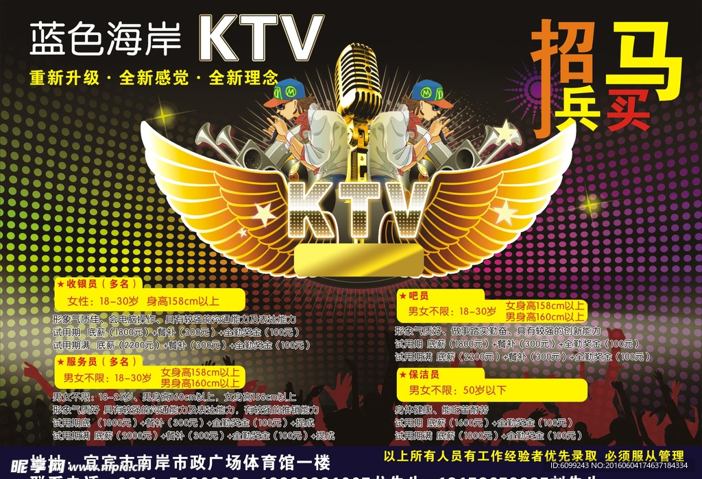 KTV招聘