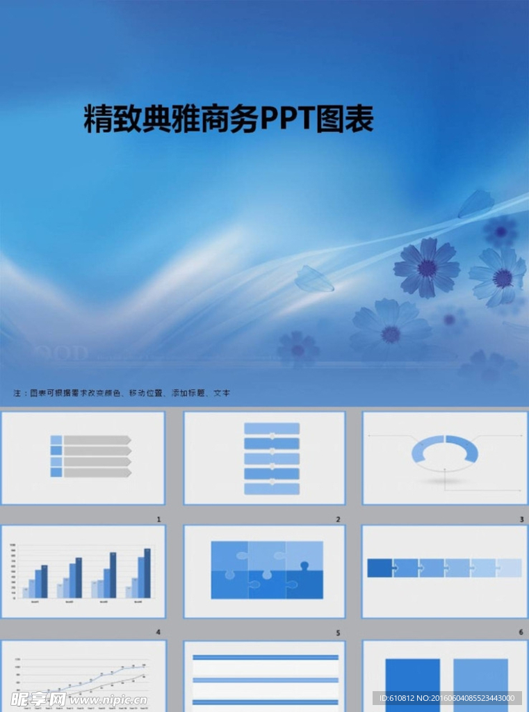 商务PPT