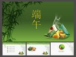 端午节PPT