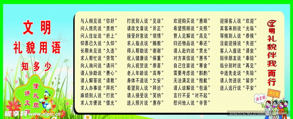 文明礼仪用语