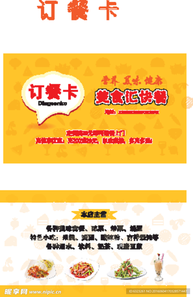 餐卡 快餐卡