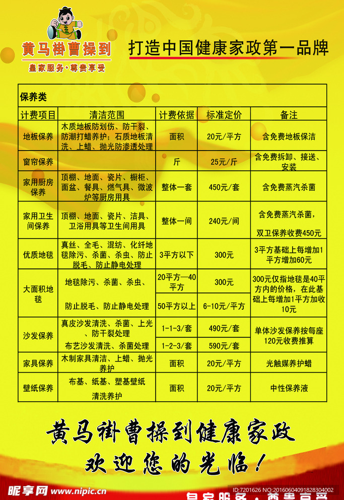 黄马褂价格表