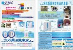金伟连净水机宣传单