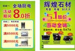 辉煌石材宣传单