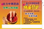 草药店宣传单