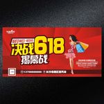 决战618