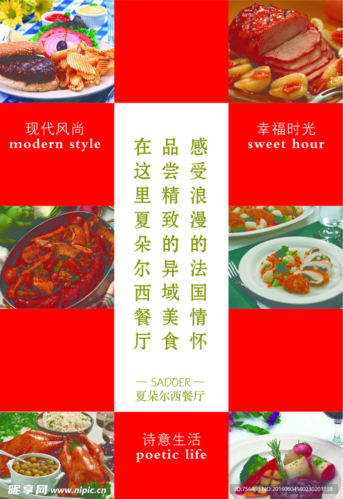 餐厅菜牌