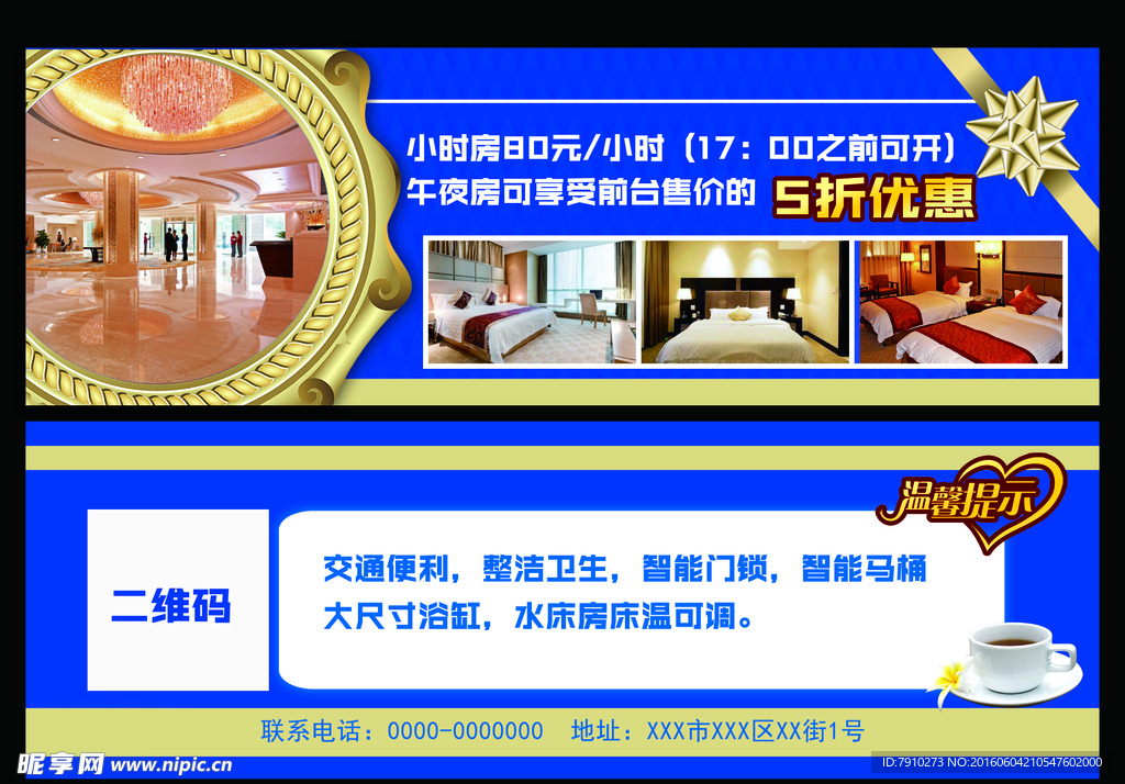 酒店优惠券传单