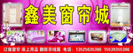 窗帘广告