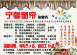 窗帘广告