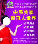 窗帘广告