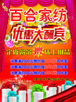 家纺广告