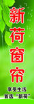 窗帘广告