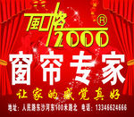窗帘专家