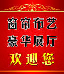 窗帘布艺