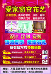 布艺宣传单