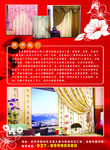 窗帘宣传单