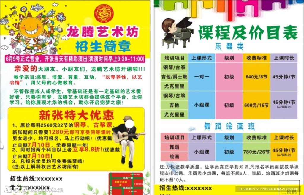 艺术宣传单