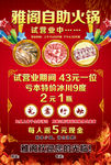 红色自助火锅店传单