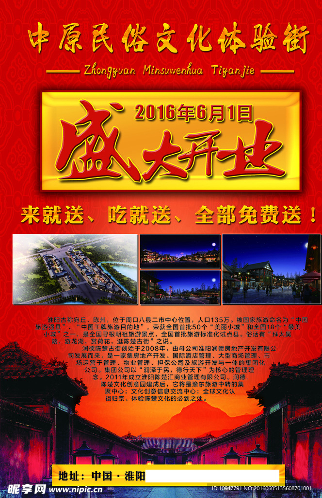 中原民俗文化体验街