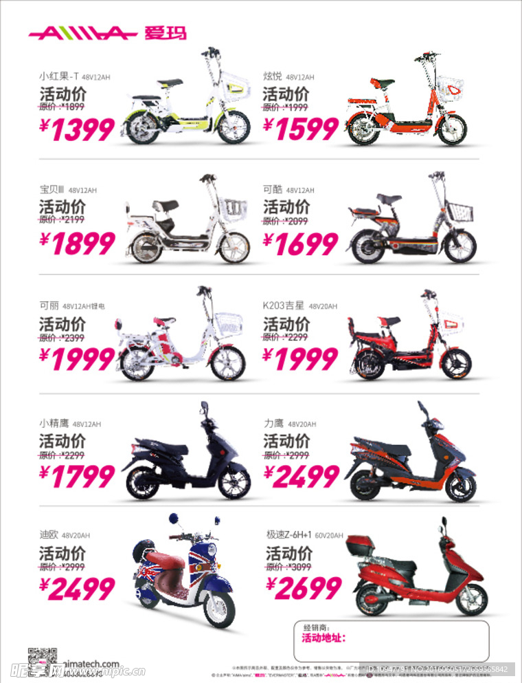 爱玛电动车