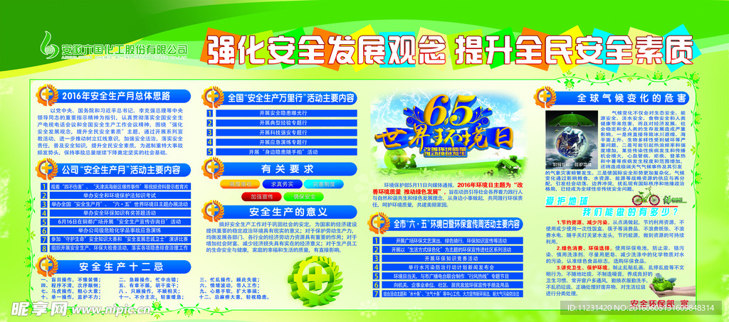 强化安全发展观念 提升全民安全