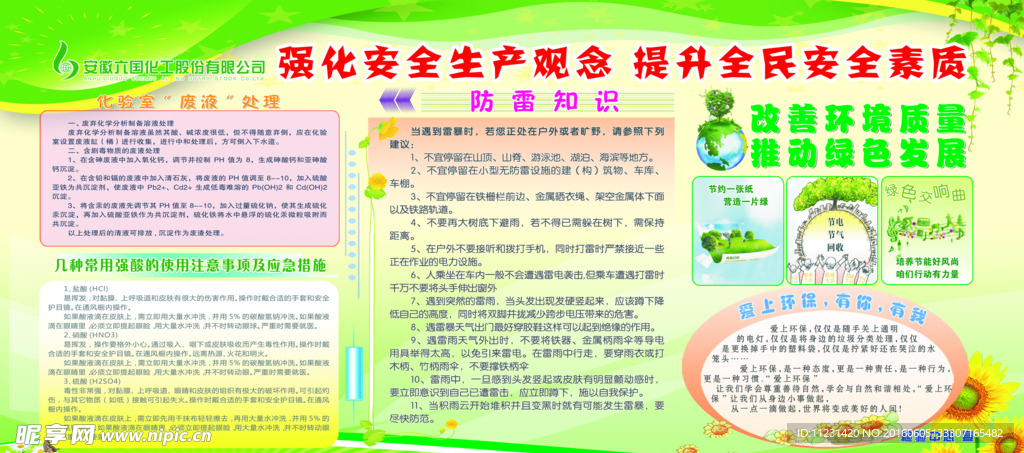 强化安全发展观念 提升全民安全