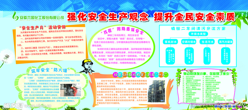 强化安全发展观念 提升全民安全