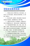 学校制度