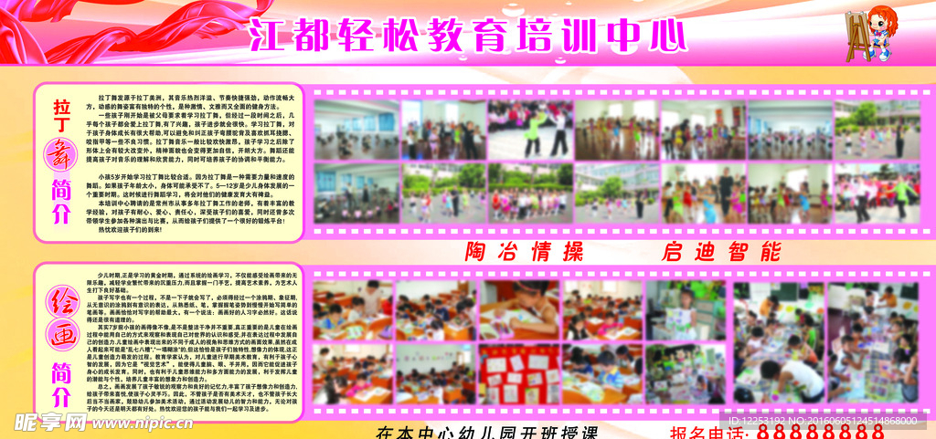 学校展板