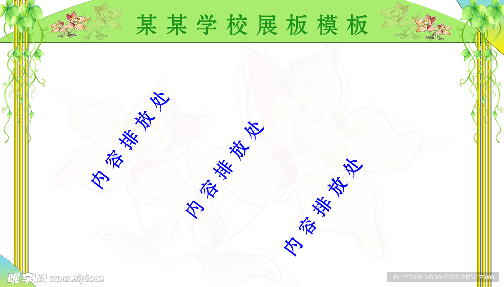 学校展板