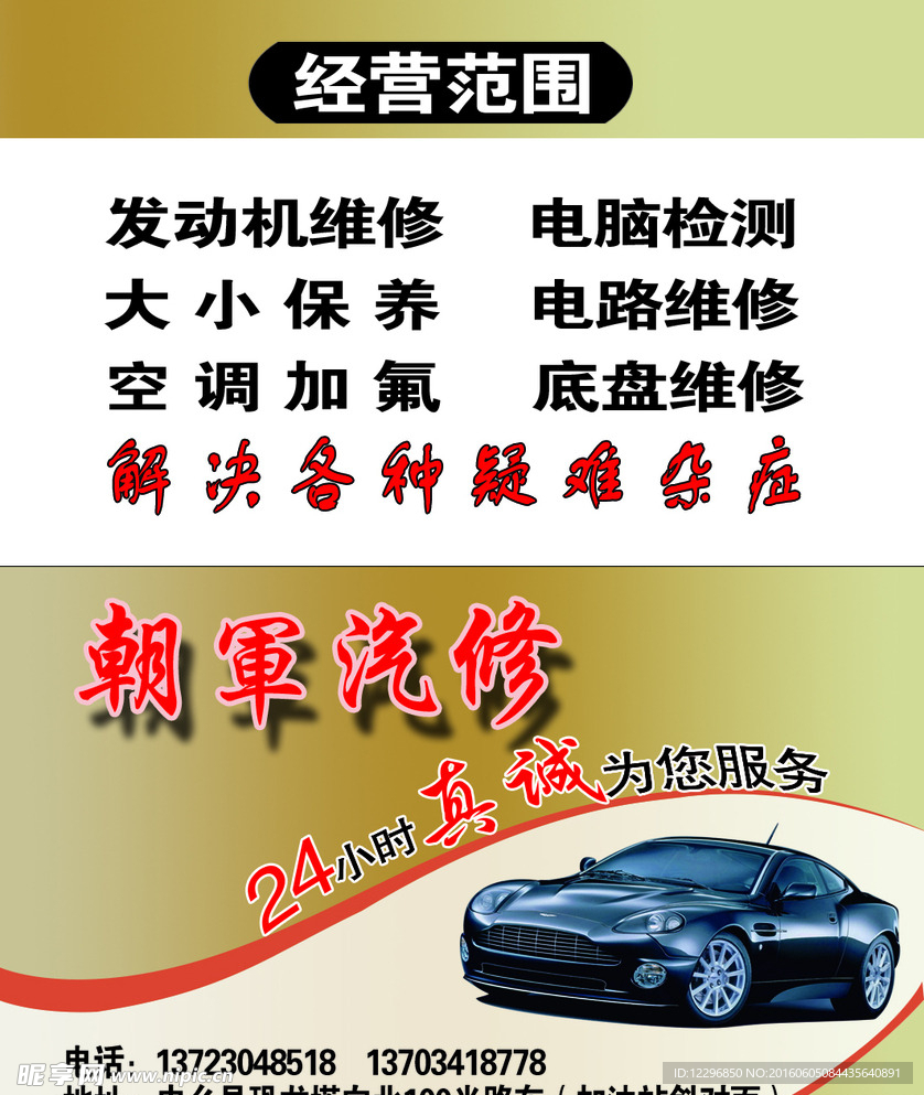 汽修名片