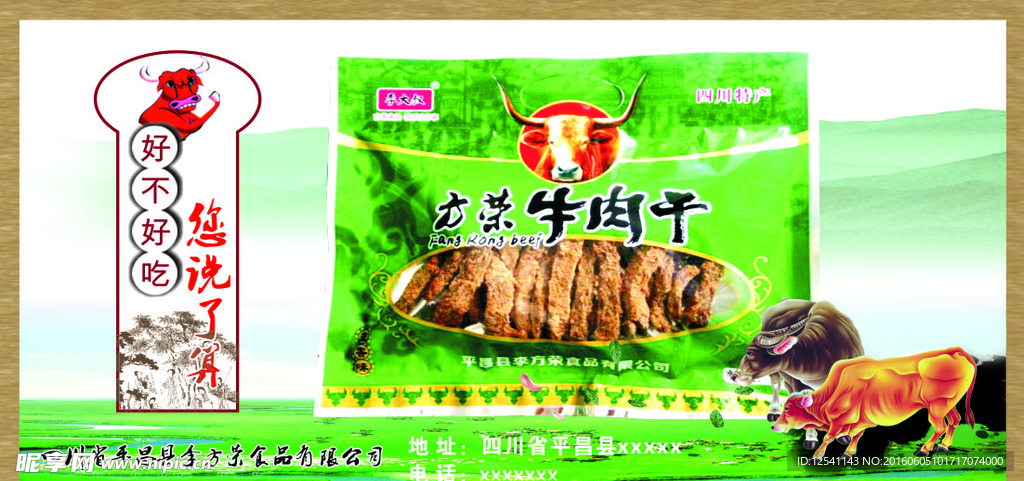 牛肉食品