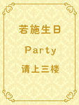婚礼批示牌