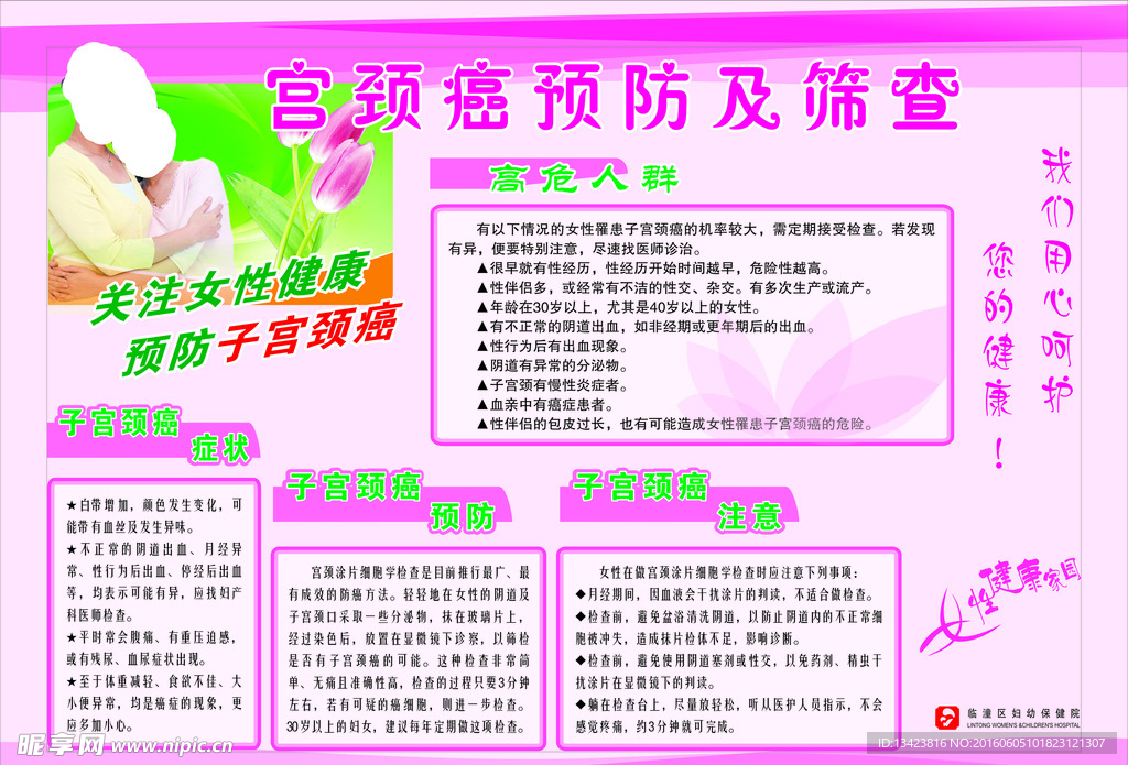 宫颈癌预防及筛查