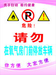 严禁停车