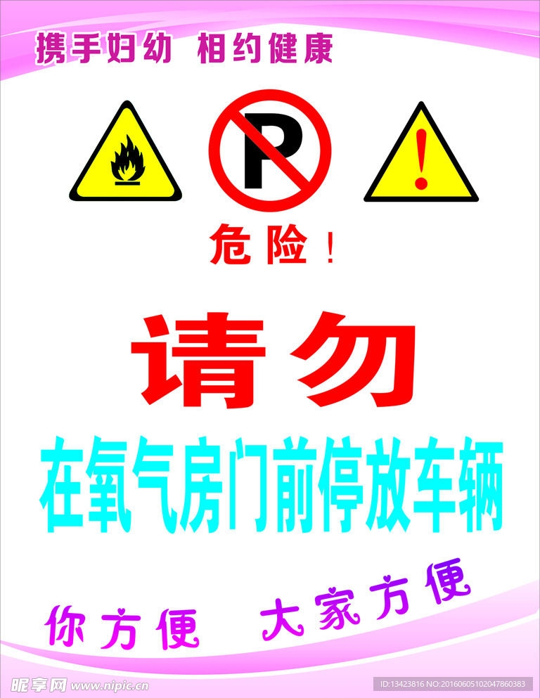 严禁停车