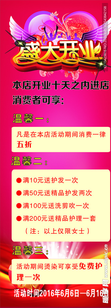 盛大开业