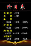 理发店价目表