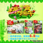 端午节  粽情端午  海报