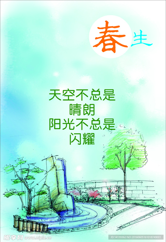 春