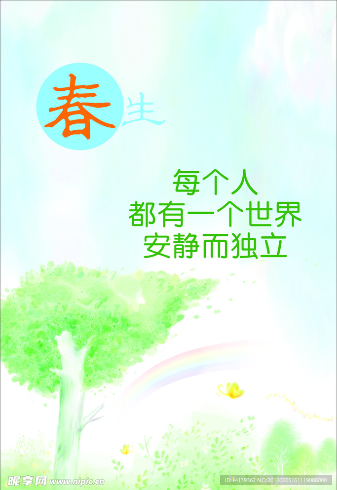 春