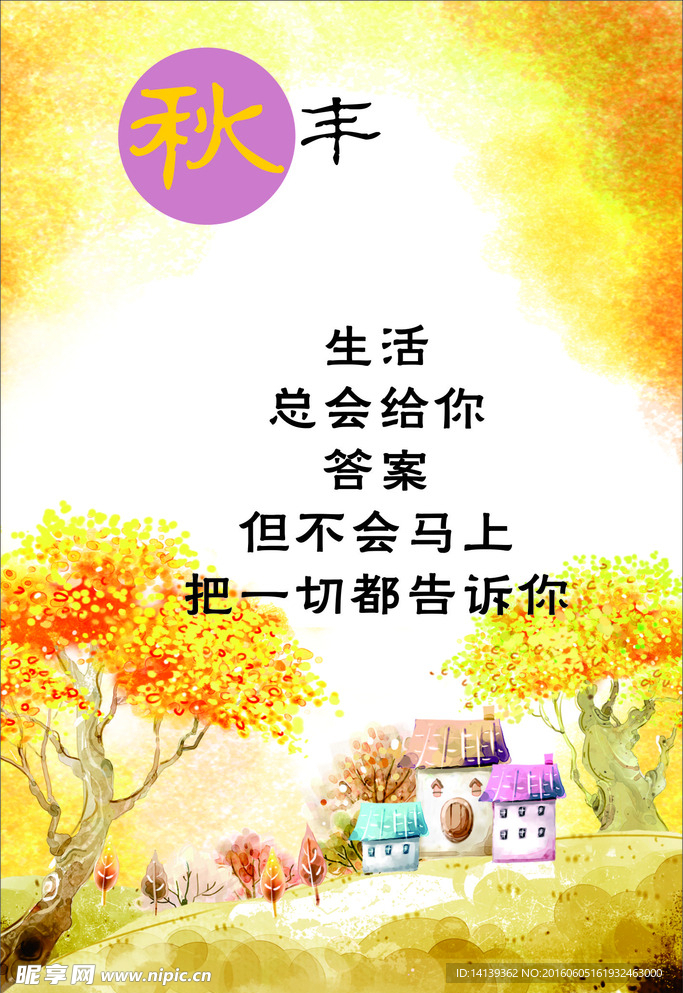 秋天