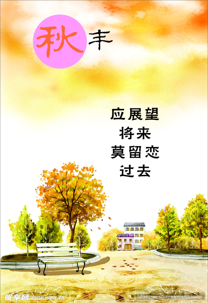 秋天