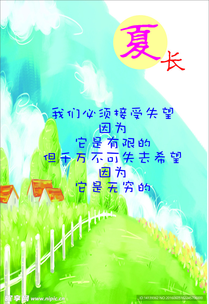 夏天